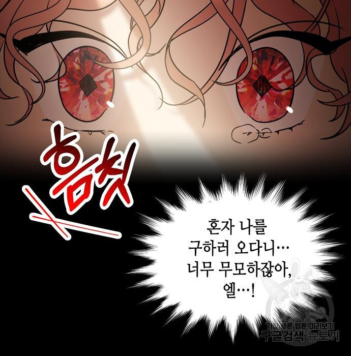 주인님을 잡아먹는 방법 35화 - 웹툰 이미지 148