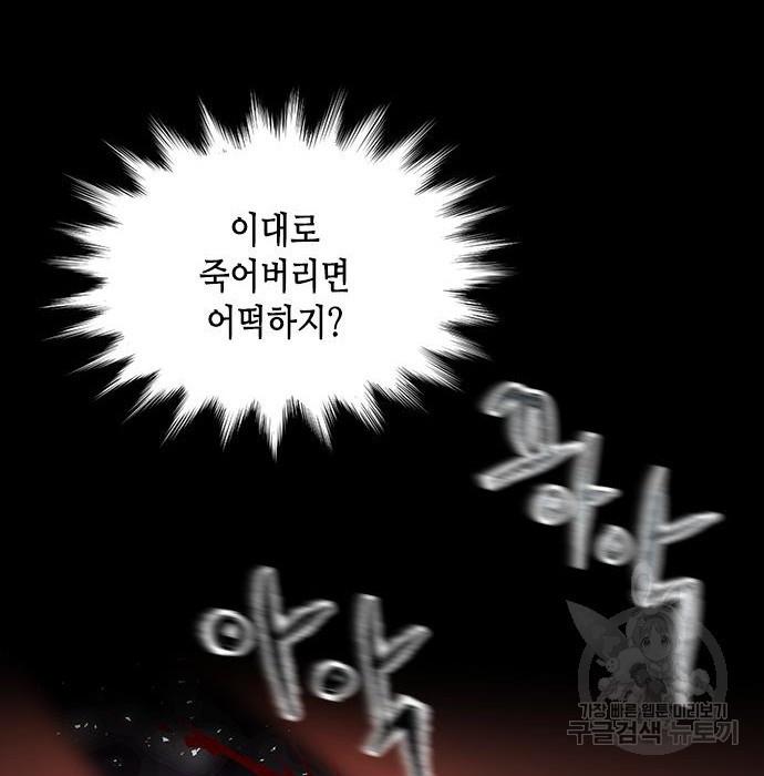 주인님을 잡아먹는 방법 35화 - 웹툰 이미지 149