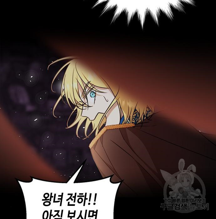 주인님을 잡아먹는 방법 35화 - 웹툰 이미지 151