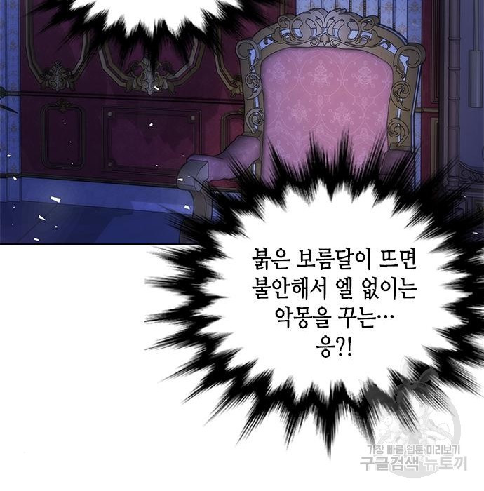 주인님을 잡아먹는 방법 35화 - 웹툰 이미지 158