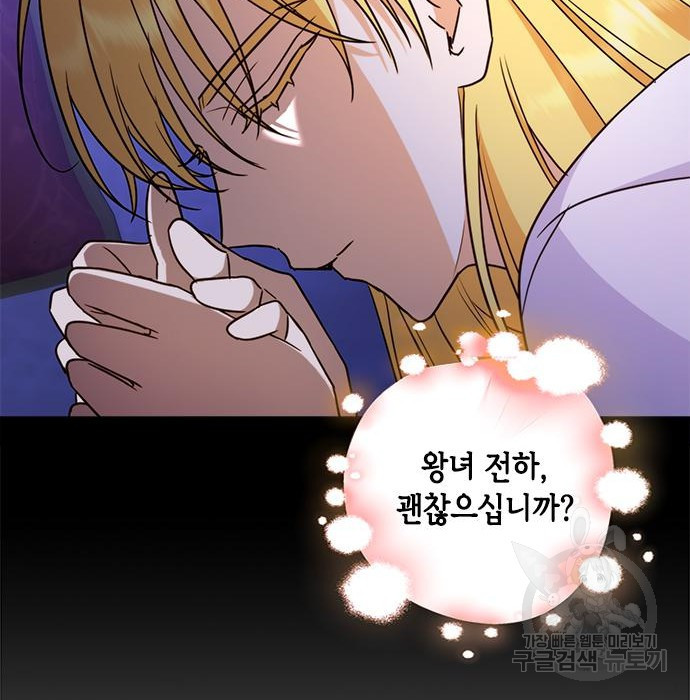 주인님을 잡아먹는 방법 35화 - 웹툰 이미지 165