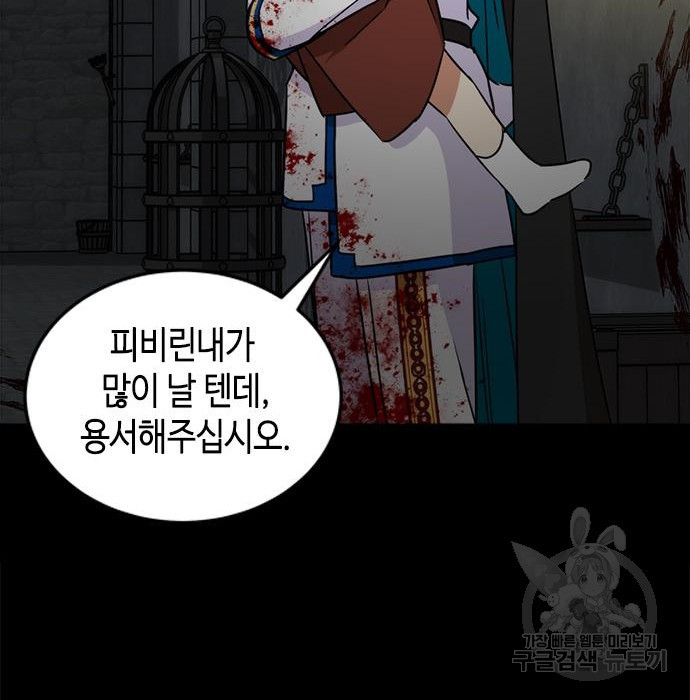 주인님을 잡아먹는 방법 35화 - 웹툰 이미지 172