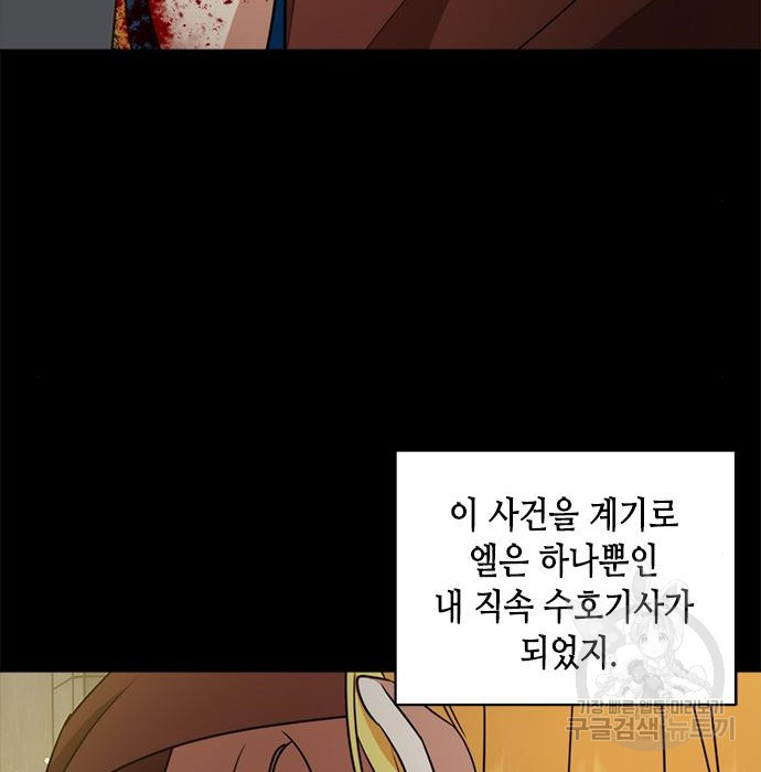 주인님을 잡아먹는 방법 35화 - 웹툰 이미지 174