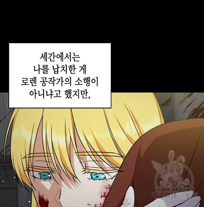 주인님을 잡아먹는 방법 35화 - 웹툰 이미지 176