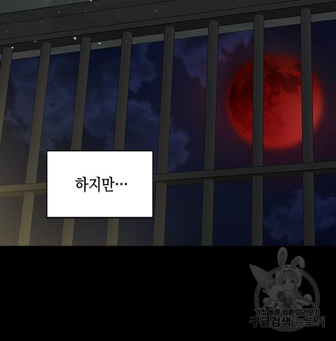 주인님을 잡아먹는 방법 35화 - 웹툰 이미지 178