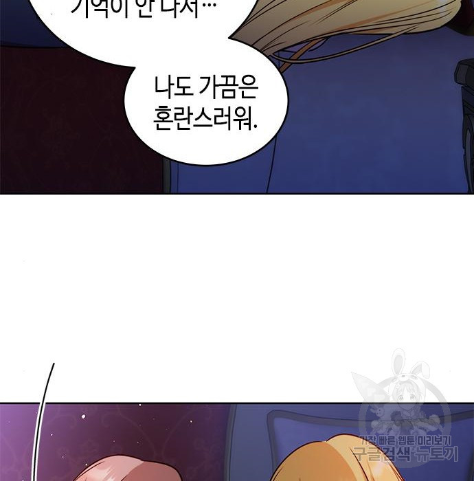 주인님을 잡아먹는 방법 35화 - 웹툰 이미지 181