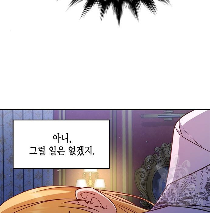 주인님을 잡아먹는 방법 35화 - 웹툰 이미지 183