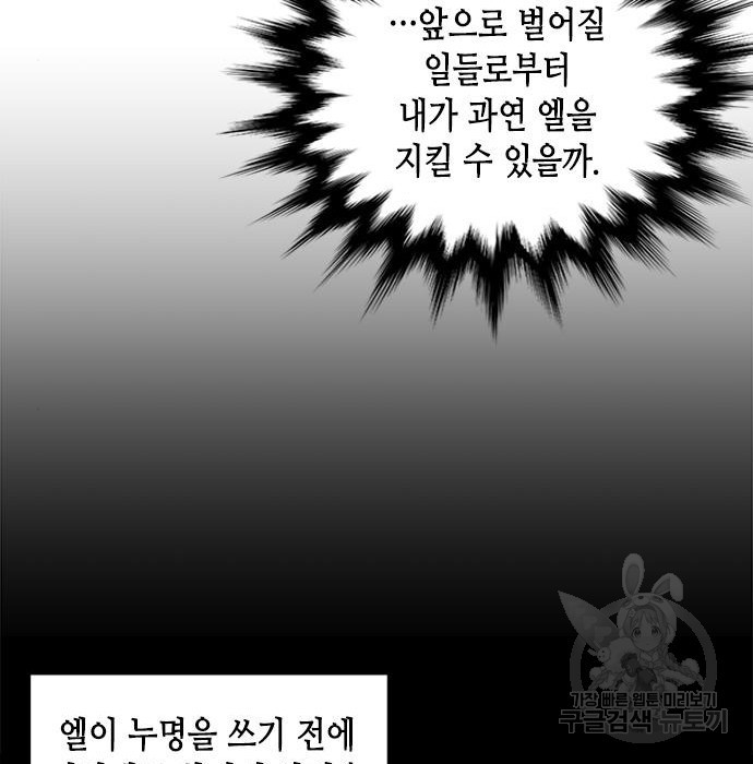 주인님을 잡아먹는 방법 35화 - 웹툰 이미지 194