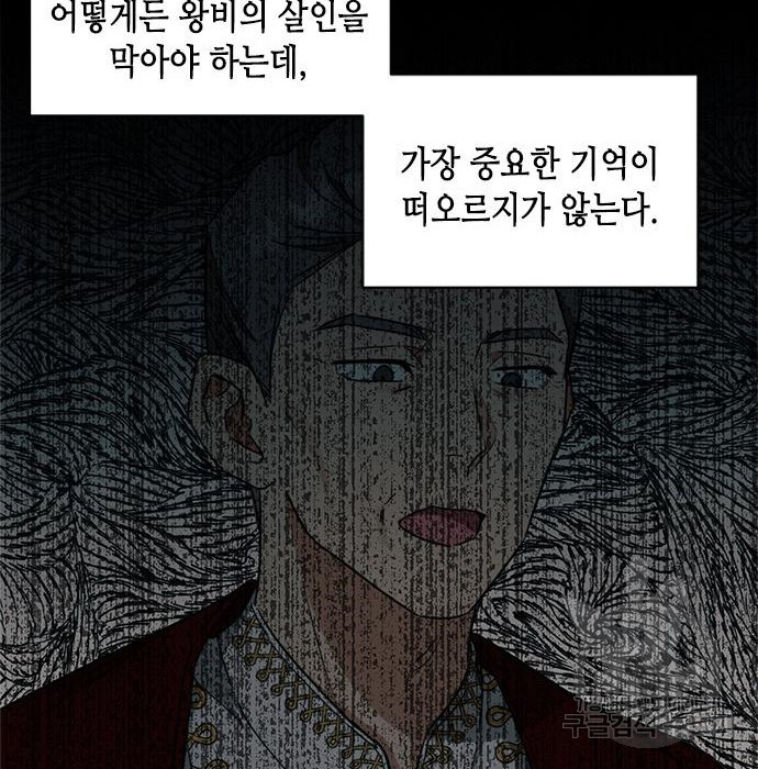 주인님을 잡아먹는 방법 35화 - 웹툰 이미지 195