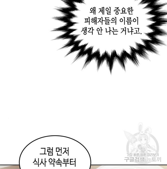 주인님을 잡아먹는 방법 35화 - 웹툰 이미지 201