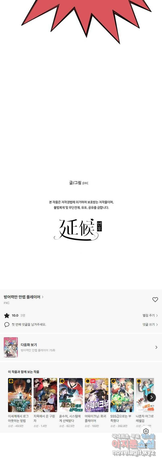 방어력만 만렙 플레이어 74화 - 웹툰 이미지 22