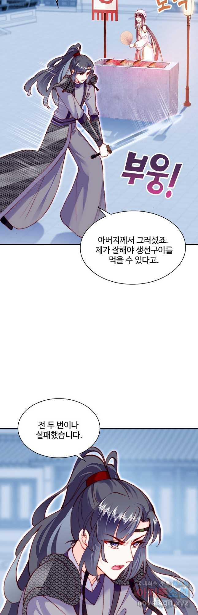 미남 폭군과 미식가 공주님 52화 - 웹툰 이미지 22