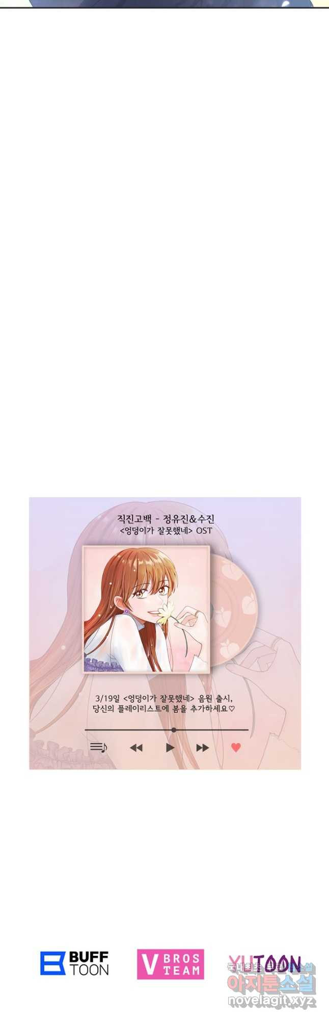 엉덩이가 잘못했네 73화 - 웹툰 이미지 52