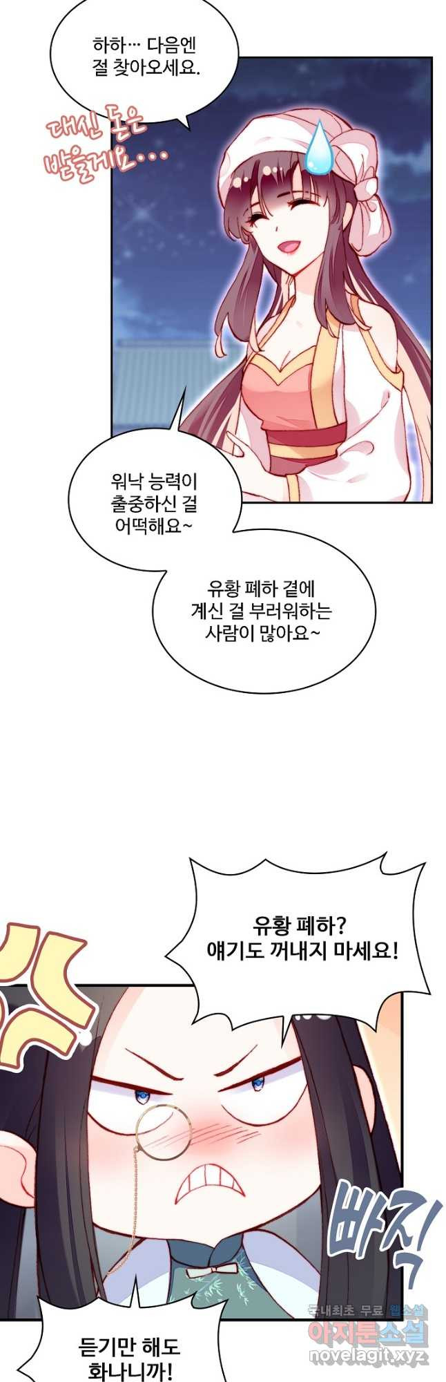 미남 폭군과 미식가 공주님 53화 - 웹툰 이미지 6