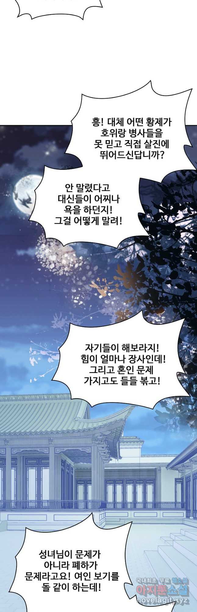 미남 폭군과 미식가 공주님 53화 - 웹툰 이미지 7