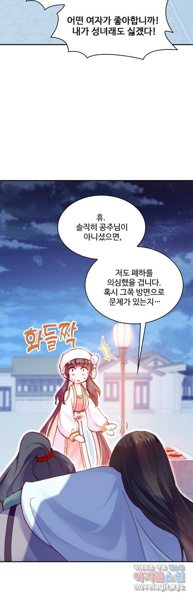 미남 폭군과 미식가 공주님 53화 - 웹툰 이미지 8