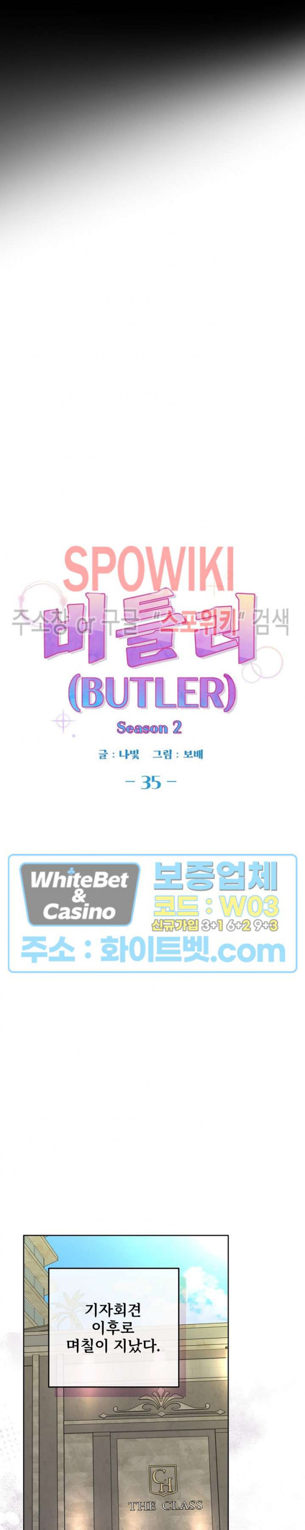 버틀러(Butler) 65화 최종화 - 웹툰 이미지 11