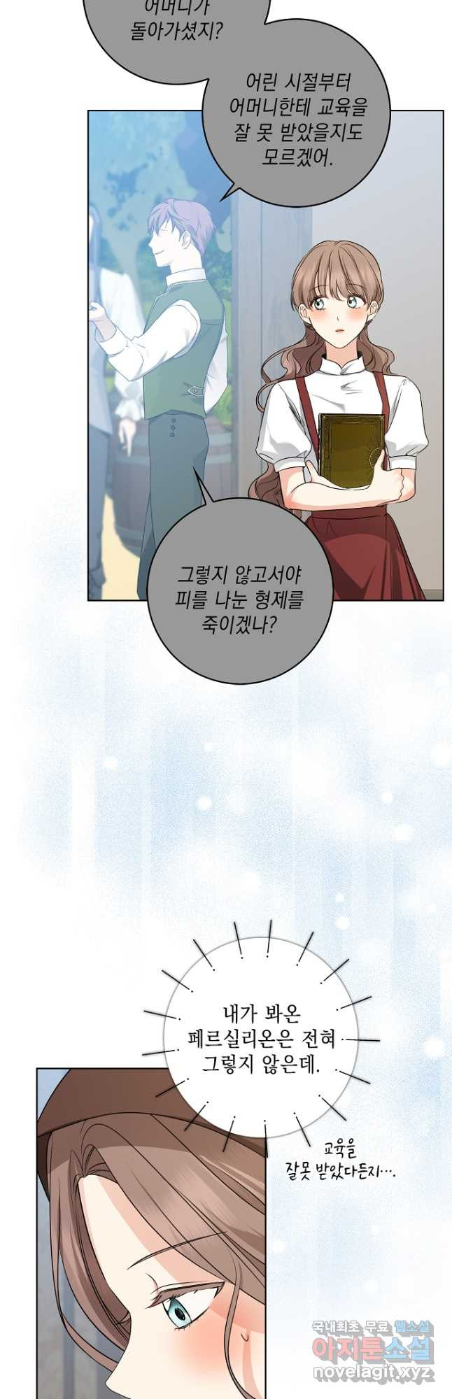 우리 폭군이 어려졌어요 28화 - 웹툰 이미지 7