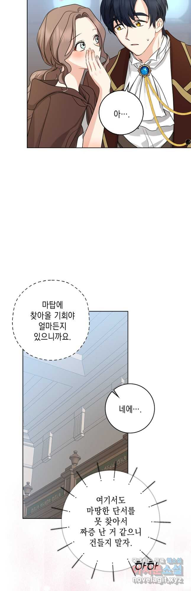 우리 폭군이 어려졌어요 28화 - 웹툰 이미지 48