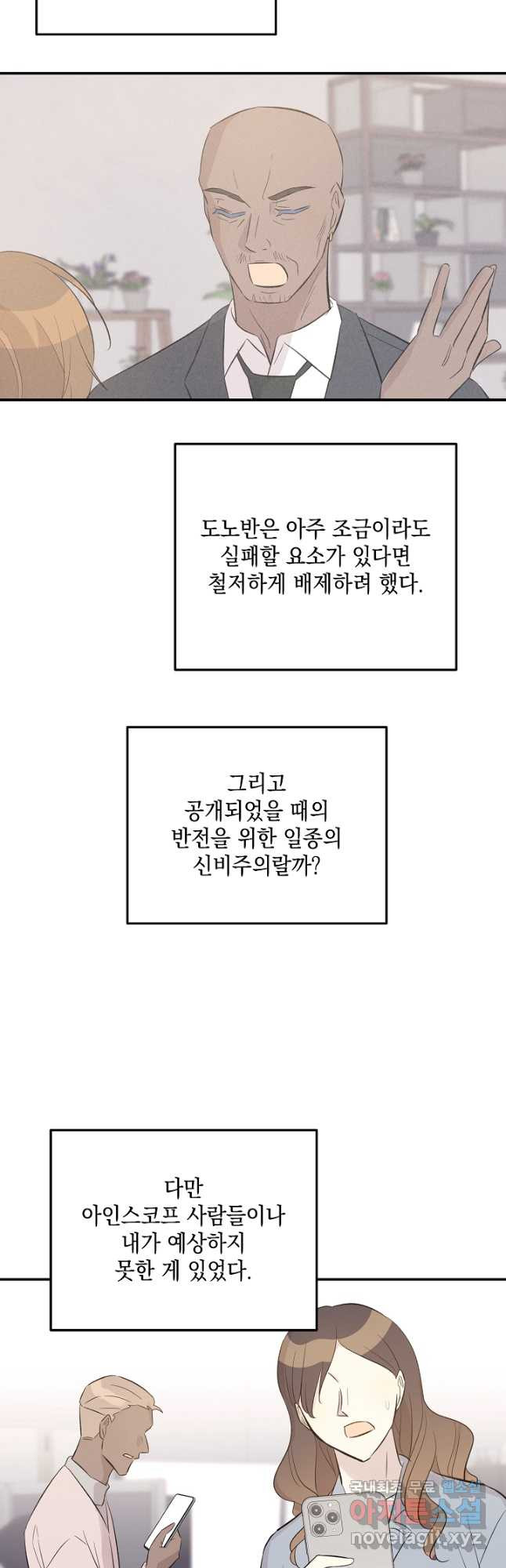 우리 삼촌은 월드스타 153화 - 웹툰 이미지 12