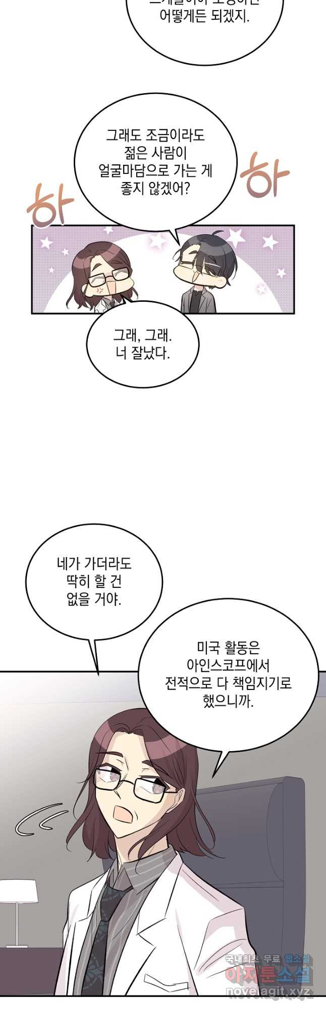 우리 삼촌은 월드스타 153화 - 웹툰 이미지 26