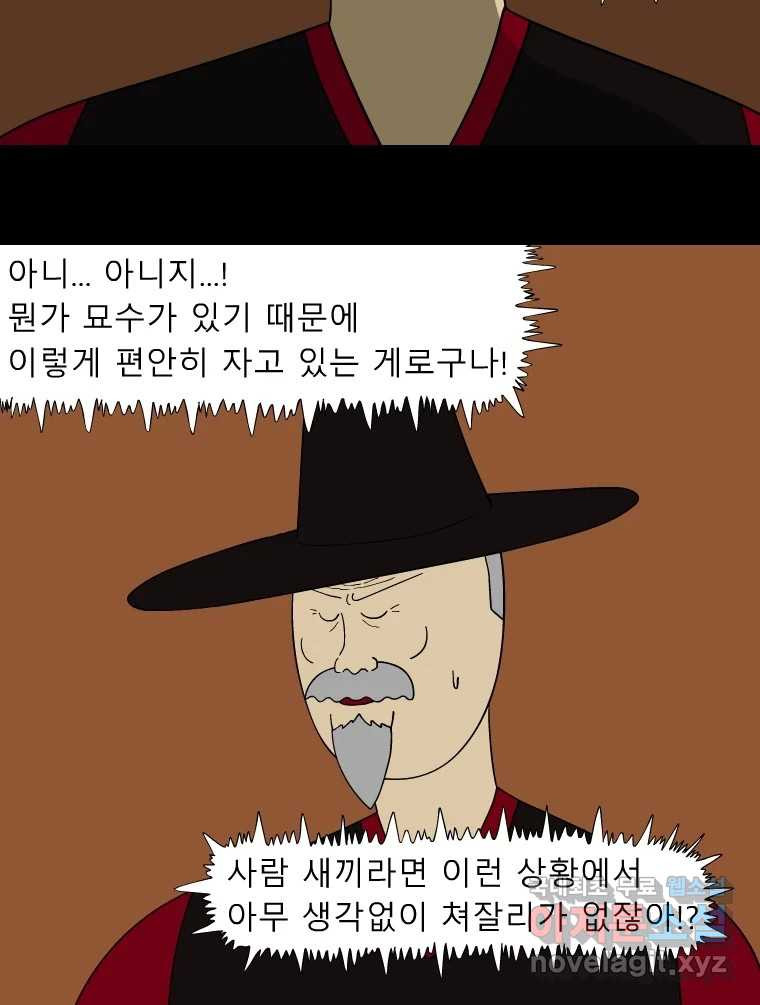 금수친구들 시즌3 43화 탈출 시도 - 웹툰 이미지 7