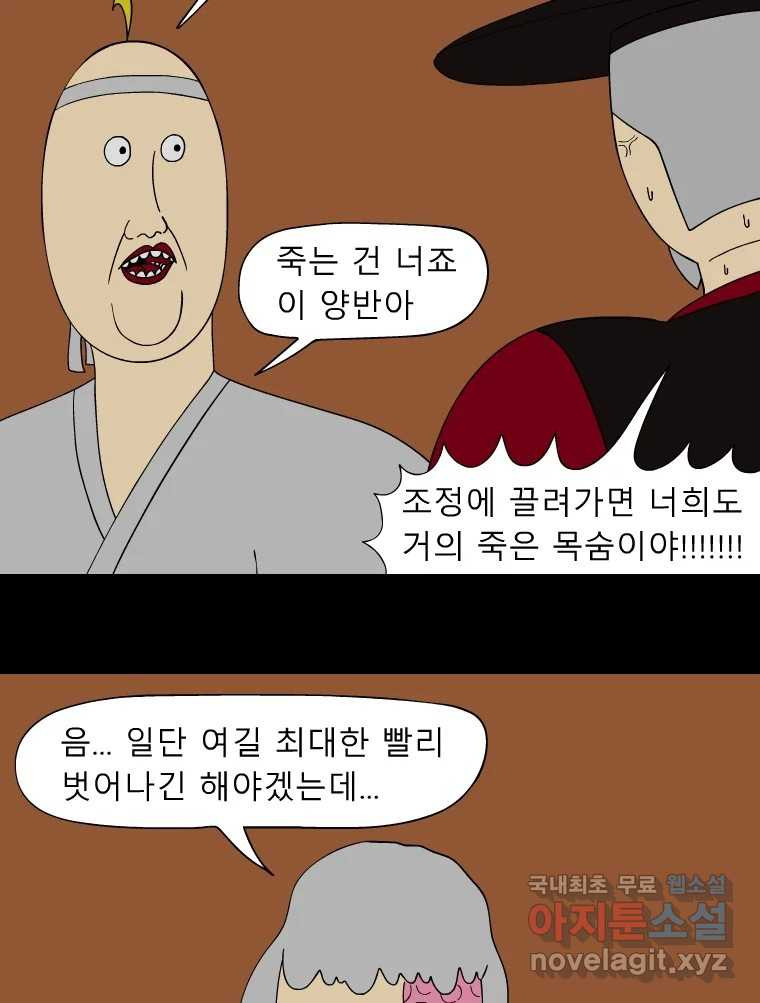 금수친구들 시즌3 43화 탈출 시도 - 웹툰 이미지 10