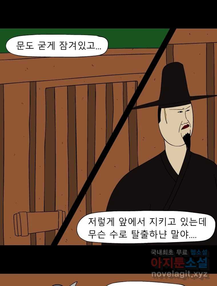 금수친구들 시즌3 43화 탈출 시도 - 웹툰 이미지 14