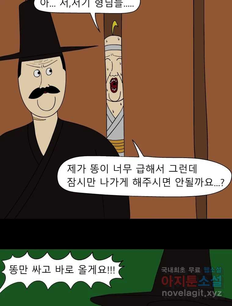 금수친구들 시즌3 43화 탈출 시도 - 웹툰 이미지 21