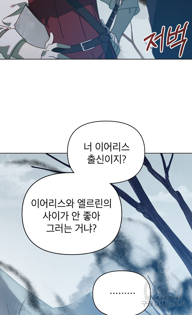 아델리아 - 꽃의 속박 32화 - 웹툰 이미지 69