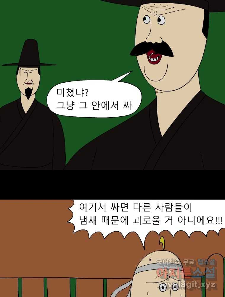 금수친구들 시즌3 43화 탈출 시도 - 웹툰 이미지 22