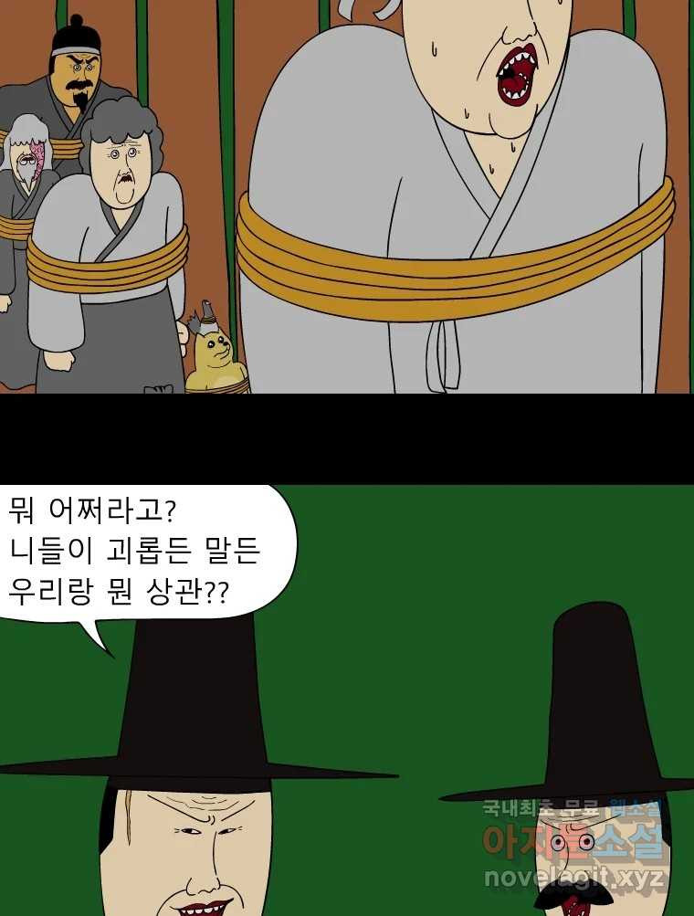 금수친구들 시즌3 43화 탈출 시도 - 웹툰 이미지 23