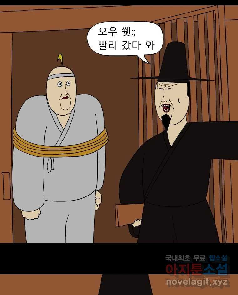 금수친구들 시즌3 43화 탈출 시도 - 웹툰 이미지 27