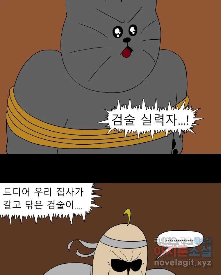 금수친구들 시즌3 43화 탈출 시도 - 웹툰 이미지 30