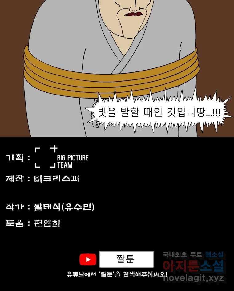 금수친구들 시즌3 43화 탈출 시도 - 웹툰 이미지 31