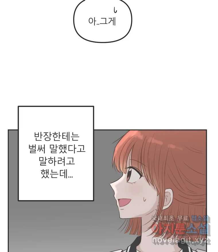 교환 남녀 32화 - 웹툰 이미지 13