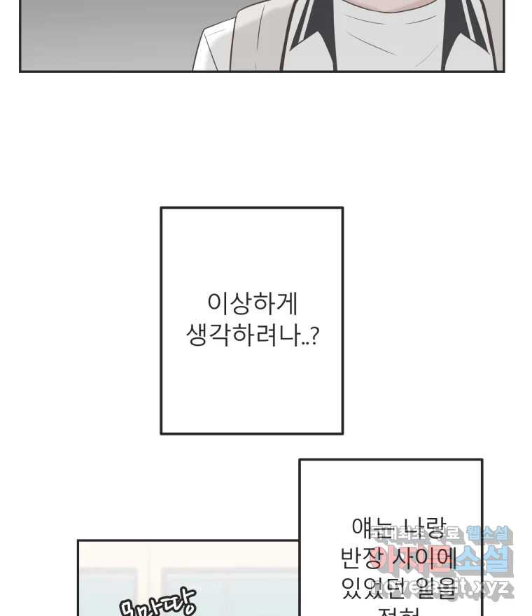 교환 남녀 32화 - 웹툰 이미지 14