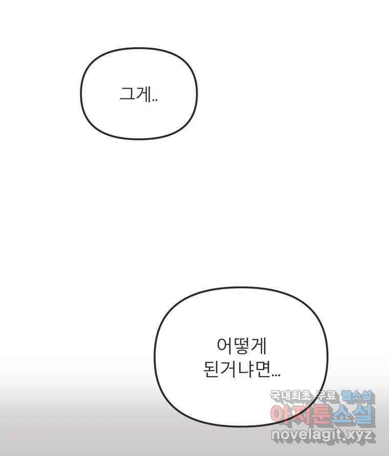 교환 남녀 32화 - 웹툰 이미지 62