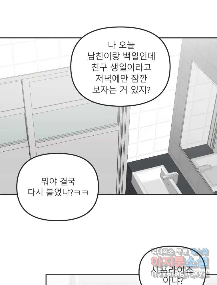 교환 남녀 32화 - 웹툰 이미지 108