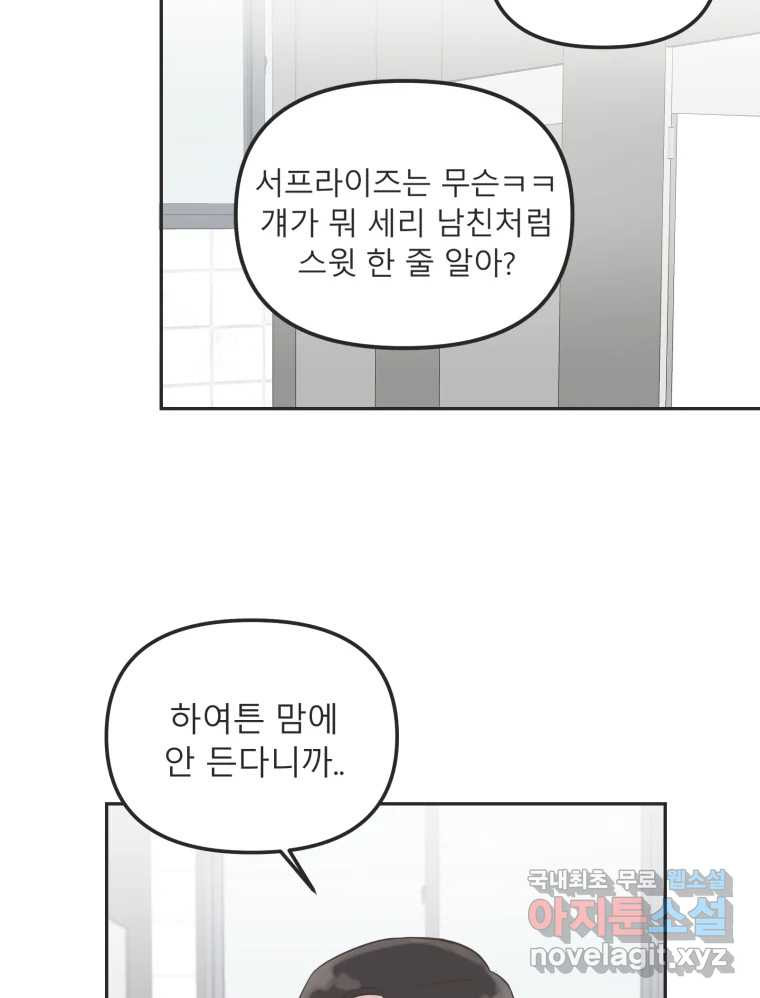 교환 남녀 32화 - 웹툰 이미지 109