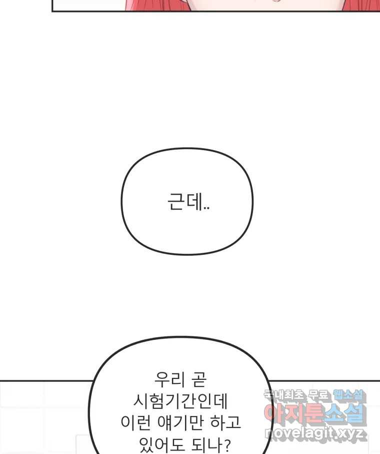 교환 남녀 32화 - 웹툰 이미지 115