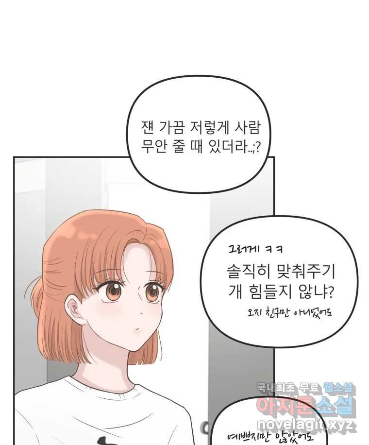 교환 남녀 32화 - 웹툰 이미지 120