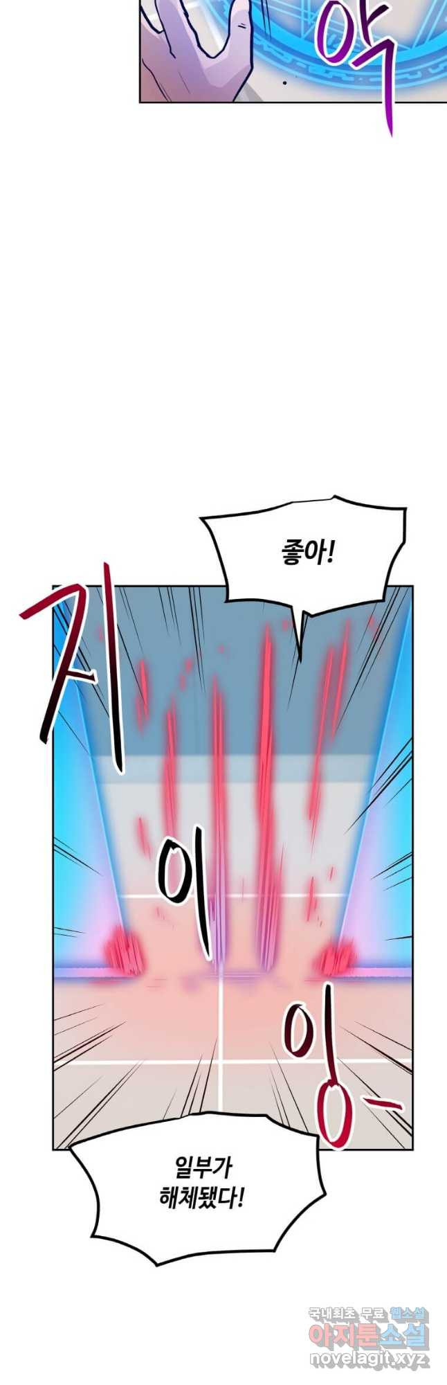 내 행운은 만렙이다 43화 - 웹툰 이미지 22