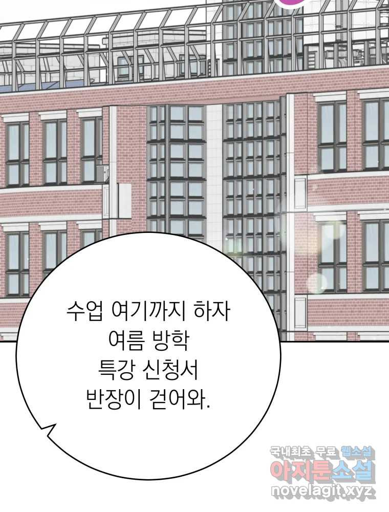 배신 주의 로맨스 23화 - 웹툰 이미지 2