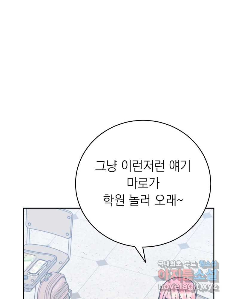 배신 주의 로맨스 23화 - 웹툰 이미지 24