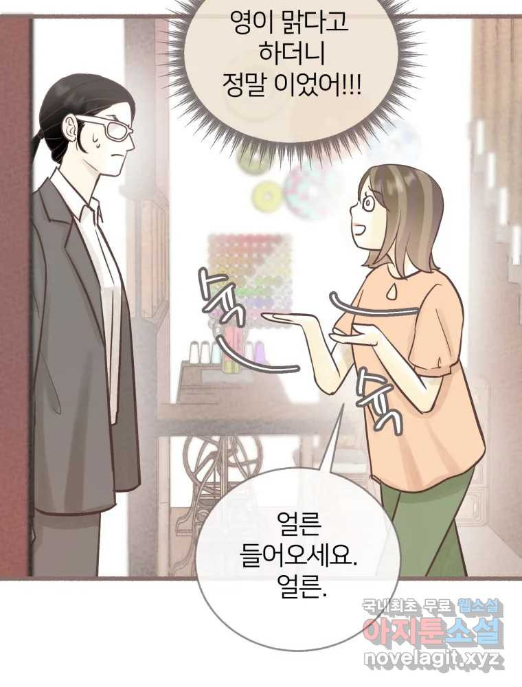 수린당 -비늘 고치는 집- 87화 - 웹툰 이미지 10