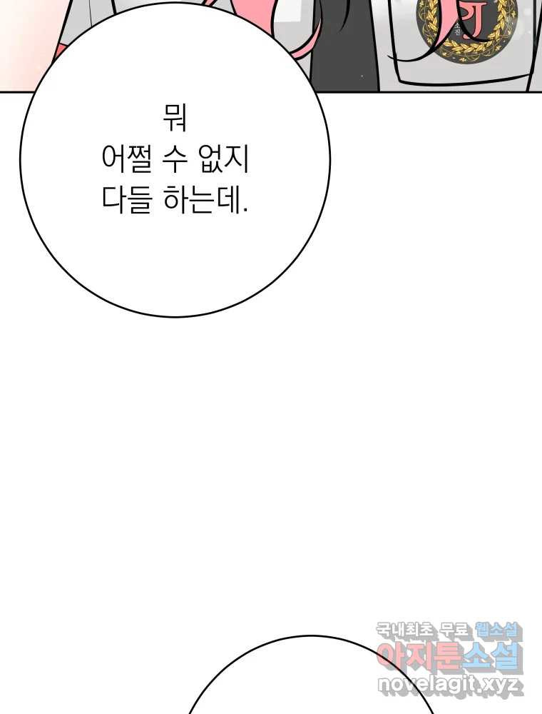 배신 주의 로맨스 23화 - 웹툰 이미지 28