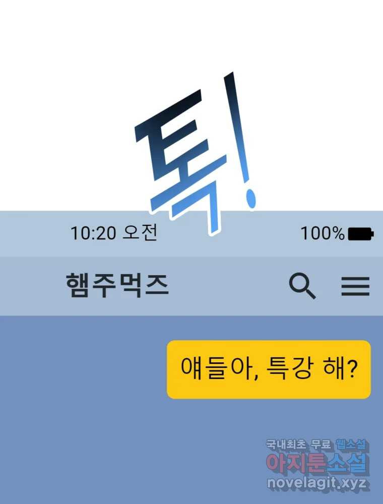 배신 주의 로맨스 23화 - 웹툰 이미지 36