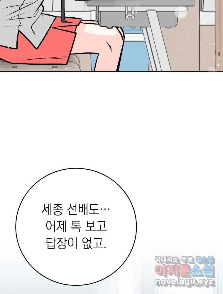 배신 주의 로맨스 23화 - 웹툰 이미지 39