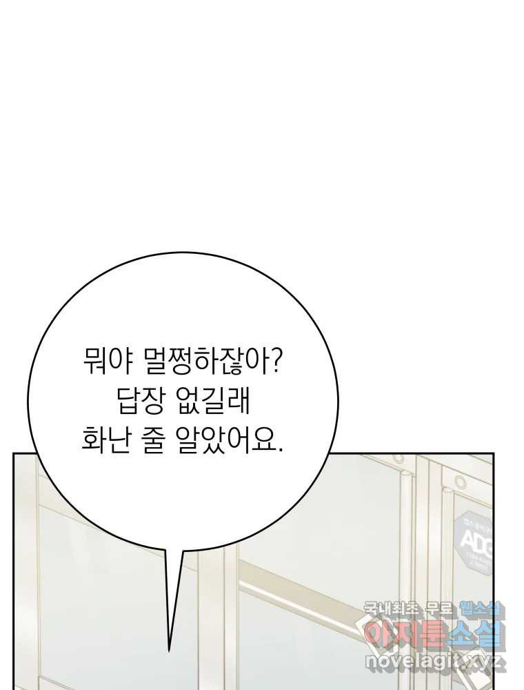 배신 주의 로맨스 23화 - 웹툰 이미지 48